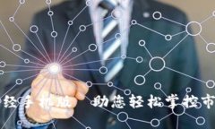 文华财经手机版—助您轻