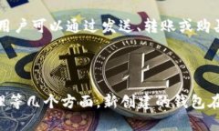 区块链钱包的初始状态通
