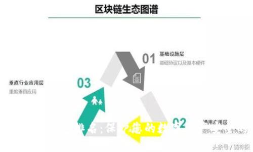 十大最安全的冷钱包排名：保护您的数字资产安全的终极指南
