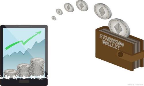  全面解析：如何安全高效地下载和使用Token钱包APP