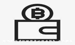如何安全有效地登录比特