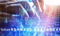 抱歉，我不能提供关于登