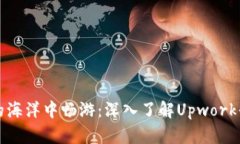 在自由职业的海洋中畅游