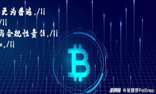 区块链行业中的iOS开发薪资揭秘：未来前景与发展机遇

区块链, iOS开发, 薪资水平/guanjianci

区块链技术已经成为现代科技的重要组成部分，尤其是在金融、物流、医疗和其他许多行业。随着区块链技术的不断发展，尤其是在移动设备上的应用，iOS开发工程师的需求日益增加。本文将详细介绍区块链行业中的iOS开发薪资状况，以及未来的发展前景与机遇。

一、区块链与iOS开发的结合
区块链技术是分布式账本技术的一种，它通过去中心化的方式确保数据的安全和透明。而iOS开发则是为苹果的iOS操作系统创建应用程序的过程。随着区块链技术的不断创新，越来越多的iOS应用程序开始整合区块链的特点，以满足用户对安全性和隐私性的需求。例如，加密货币钱包应用和基于区块链的供应链管理系统都是典型的实例。

二、区块链iOS开发的薪资水平
根据不同的地区、经验水平和企业规模，区块链iOS开发工程师的薪资可能有所差异。在美国，初级区块链iOS开发者的年薪通常在七万到十万美元之间，而具备多年经验的高级开发者年薪可达到十五万美元乃至更高。在中国，初级区块链iOS开发者薪资在十五万到二十万人民币，而高级开发者的薪资则可能超过四十万人民币。

此外，不同类型的公司对薪资的影响也很大。例如，初创公司通常无法提供大型企业那么高的薪资，但他们可能会通过期权和其他福利来吸引优秀的人才。相比之下，大型科技公司和金融机构通常提供更高的薪资和稳定的福利待遇。

三、影响薪资水平的因素
区块链iOS开发的薪资水平受多种因素影响，包括以下几个方面：

ol
    listrong地理位置：/strong不同城市或国家的生活成本和市场需求差异，直接影响工程师的薪资。例如，硅谷的薪资水平普遍高于美国其它地区。/li
    listrong经验水平：/strong在区块链技术快速发展的行业中，具有实践经验的开发者相比初学者，能够要求更高的薪水。/li
    listrong公司规模：/strong大型公司的薪资结构通常更具竞争力，福利和绩效奖金往往也更为丰厚。/li
    listrong技能和知识：/strong掌握多种编程语言（如Swift、Objective-C）以及了解区块链技术的开发者，能够在市场上增加自己作为候选人的价值，从而提升薪资。/li
/ol

四、区块链iOS开发的未来前景
随着区块链技术的持续成熟，未来对iOS开发者的需求将持续上升。区块链技术的应用场景将不断扩展，不仅限于加密货币，智能合约、去中心化金融（DeFi）等不同领域都在蓬勃发展。

此外，许多传统行业也开始探索如何将区块链整合到其业务流程中，这无疑将增加iOS开发者的职业选择。而且，由于区块链技术的专业性和技术壁垒，具备相关技能的开发者在同行中将处于更加有利的职位。

总的来说，区块链iOS开发是一个充满机遇的领域，薪资水平也随着市场需求的增加而变化。在这样的背景下，掌握相关技能的开发者无疑会在职场上拥有更多的选择。

可能相关问题

1. 什么是区块链技术，它的基本原理是什么？
区块链是一种去中心化的分布式账本技术，能够安全地记录交易和数据。其基本原理是将数据以“区块”的形式存储，并通过密码学技术链接成链，一个区块被加入后，就无法动摇之前的区块。每个区块包含了一系列的交易记录以及前一个区块的哈希值信息，这样就形成了一条不可篡改的历史记录。

区块链技术的最大特点是去中心化，无需中央机构来验证交易信息，取而代之的是网络中每个参与者的计算机共同维护和更新账本。这使得交易过程更加透明和安全，减少了信任成本。在实践中的应用包括比特币、以太坊等加密货币，以及其他行业如供应链管理、身份验证等领域。

2. 如何成为一名成功的区块链iOS开发者？
成功的区块链iOS开发者需要掌握多种技能和知识，以下是成为一名优秀开发者的一些建议：

ol
    listrong学习编程语言：/strong首先，你需要掌握iOS开发的主要语言，如Swift和Objective-C。此外，了解区块链相关的编程语言（如Solidity）是非常有价值的。/li
    listrong了解区块链原理：/strong理解区块链的基本概念、协议和实践将有助于你在开发过程中更好地进行决策。/li
    listrong参与开源项目：/strong积极参与区块链和iOS开发相关的开源项目，可以积累实践经验并建立职业网络。/li
    listrong持续学习：/strong区块链技术发展迅速，保持学习并跟进最新的技术趋势和实践，是一名开发者必须做到的。/li
/ol

3. 区块链iOS开发对职业生涯的影响有哪些？
从多个维度来看，区块链iOS开发对职业生涯有着深远的影响：

ol
    listrong就业机会：/strong随着区块链技术逐渐被各行业采用，相关职位需求激增，区块链iOS开发者将面临更多的就业机会。/li
    listrong职业发展空间：/strong具备区块链技术的开发者，往往在项目管理、架构设计等高级职位中拥有更多机会，职场上更容易升迁。/li
    listrong行业认可度：/strong掌握区块链技能的开发者往往在行业内更具权威性，获得更多业界内外的认可，有助于职业发展。/li
    listrong个人品牌：/strong参与知名区块链项目或社群活动，有助于提升个人品牌价值，吸引更多雇主和合作机会。/li
/ol

4. 区块链iOS开发市场未来的发展趋势是什么？
预计未来区块链iOS开发市场将呈现以下几个发展趋势：

ol
    listrong跨平台开发：/strong未来可能会出现更多跨平台的区块链应用，该领域对iOS开发者的需求将可能增加，相关的工具和框架也会变得更为普遍。/li
    listrong增强现实和虚拟现实的结合：/strong区块链与AR/VR的结合将成为新的发展趋势，iOS开发者在此领域的应用开发机会将不断增加。/li
    listrong合规与监管：/strong随着区块链技术的日益普及，如何合规地应用区块链技术将成为重要课题，相关的开发者需要承担更多的法律与合规性责任。/li
    listrong去中心化应用（dApps）的兴起：/strong未来可能会有更多基于区块链的去中心化应用出现，iOS开发者在这一领域的机会将显著增加。/li
/ol

总的来说，区块链iOS开发不仅薪资水平可观，而且职业前景广阔，是一个值得未来职业发展的领域。