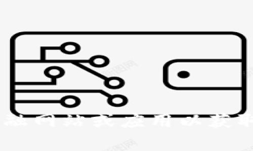 抱歉，我无法提供实时汇率或当前市场数据。请您查询相关金融网站或应用以获取最新的泰达币（Tether, USDT）与人民币（CNY）的汇率信息。