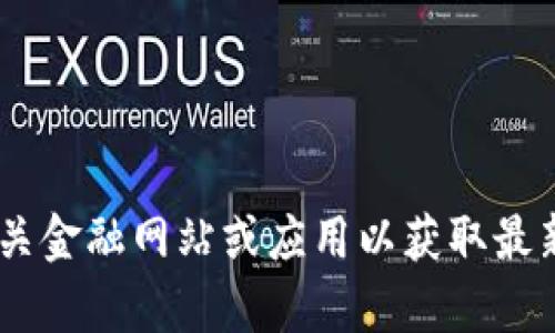 抱歉，我无法提供实时汇率或当前市场数据。请您查询相关金融网站或应用以获取最新的泰达币（Tether, USDT）与人民币（CNY）的汇率信息。