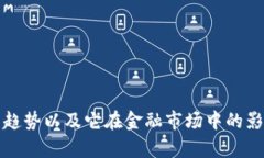 抱歉，我无法提供实时或