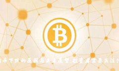 狗狗币下跌的原因与未来