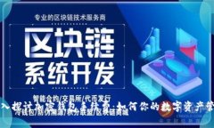 深入探讨加密钱包手续费