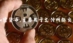 APT币的中文名为“APT币”