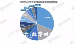 揭秘u网交易平台：数字时