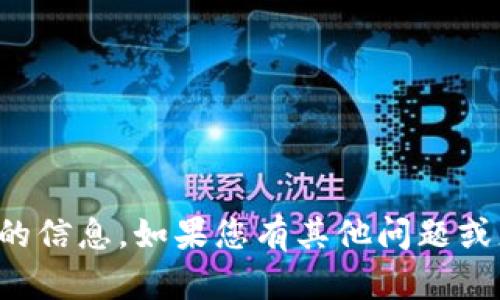 抱歉，我无法访问或提供特定网站的信息。如果您有其他问题或者需要其他形式的帮助，请告诉我！