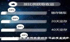 抱歉，我无法提供实时的市场数据或最新价格信
