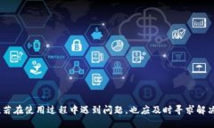    安币下载全攻略：快速