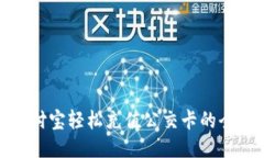 使用支付宝轻松充值公交