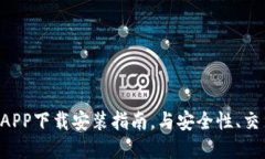 欧意交易所最新APP下载安