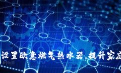 全面解析：如何设置欧意