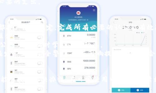   upay钱包提现到微信的终极指南：轻松实现资金转移 / 

 guanjianci upay钱包, 微信提现, 资金转移 /guanjianci 

引言
随着移动支付的发展，数字钱包越来越受到大众的欢迎。Upay钱包作为一款便捷的数字钱包，受到了很多用户的青睐。在日常生活中，许多用户希望将Upay钱包中的资金提现到微信，以便更方便的使用。这篇文章将详细探讨如何将Upay钱包中的资金提现到微信，确保每位用户都能轻松掌握这个过程。

一、Upay钱包简介
Upay钱包是一款集成了多种支付功能的数字钱包，用户可以通过它进行在线购物、转账、充值等多种操作。Upay钱包的操作简单、界面友好，让用户能够方便地管理自己的资金。虽然Upay钱包功能强大，但很多用户在提现过程中会遇到一些困惑，尤其是如何将资金提现到微信。

二、为何选择提现到微信？
微信作为国内最大的社交平台之一，拥有亿万用户，用户对它的接受度非常高。通过微信，用户不仅可以进行日常的消费，还可以进行转账、收款等多种操作。因此，将Upay钱包中的资金提现到微信不仅方便快捷，还能够满足用户多样化的支付需求。此外，微信支付的普及使得通过微信进行消费变得更为方便，尤其是在面对一些小商家时，微信支付几乎是首选。

三、Upay钱包提现到微信的步骤
1. **打开Upay钱包应用**：首先，在手机上找到并打开Upay钱包的应用程序。
2. **登录账户**：输入您的账户信息进行登录，如果您尚未注册，请先完成注册过程。
3. **选择提现选项**：在主界面中，找到并点击“提现”或者“转账”选项。
4. **填写提现金额**：输入您希望提现到微信的金额，系统一般会提示您需要支付的手续费。
5. **选择提现方式**：在提现方式中选择“提现到微信”，系统会引导您进行下一步。
6. **确认微信账号**：如果是第一次提现，您需要绑定您的微信账号。输入绑定的微信账号信息，系统会进行验证。
7. **确认提现**：确认提现信息无误后，点击确认进行提现。系统会提示您提现的时间，一般情况下，提现时间在1个工作日内。
8. **查看提现状态**：您可以在Upay钱包的“提现记录”中查看提现状态，确保资金成功转移。

四、提现时需注意的事项
1. **手续费**：每次提现可能会收取一定的手续费，具体收费标准可以在Upay钱包的官方网站或APP内查看。用户应合理预计手续费，避免造成不必要的损失。
2. **提现限额**：Upay钱包对每次提现的金额会有上限，用户在操作前应确认自己的提现金额是否超过了限制。
3. **提现时间**：虽然大多数情况下提现会很快到账，但某些特殊情况可能会导致提现延迟。用户在提现后要耐心等待，并及时查询状态。
4. **账户安全**：在绑定微信账号恭确认提现过程中，确保您的账户信息安全。尽量避免在公共网络环境下操作，保护个人隐私。

五、可能遇到的问题

问题1：为什么我的Upay钱包无法提现到微信？
对于许多用户来说，尝试提现到微信的过程中可能会遇到“无法提现”的情况。造成这个问题的原因通常包括：未绑定微信账号、账户状态异常、提现金额超出限制等。
首先，确保您已成功绑定了微信账号，通常在提现的过程中，系统会要求您输入微信账号信息。如果绑定失败，您可能需要重新尝试绑定并确认信息无误。
其次，要检查您Upay钱包的账户状态，有时候如果账户被锁定或者存在异常行为，都会导致无法进行提现。建议您联系Upay钱包的客服，咨询账户状态，并了解如何解锁或修复。
最后，提现金额是否超出限制也是常见原因之一。Upay钱包对每次提现有金额限制，而如果您输入的金额超出了这个限制，就会直接导致无法提现。您可以登录Upay钱包，查看提现额度，并确保填写的金额在允许范围内。

问题2：提现到微信后资金不到账我该怎么办？
提现到微信后，如果您发现资金尚未到账，首先，不要慌张，正常情况下，资金会在一定时间内到账。一般来说，Upay钱包的提现到微信会在1个工作日内处理完毕，但在特殊情况下可能会有所延迟。
您可以首先查看提现记录，确认提现请求是否已经被处理。如果记录中显示已处理，但您还是没有收到资金，建议您与Upay钱包的客服取得联系。提供您的提现记录，客服可以帮助您核实资金的去向。
同时，您也可以检查一下微信的零钱账余额是否正常，如果您发现微信账号存在限额或者异常，也可能影响到资金的到账。通过微信的帮助中心，可以了解该账号是否存在问题，必要时进行解决。
总之，对于资金不到账的问题，建议以耐心等待和及时沟通客服为主，确保顺利解决。

问题3：Upay钱包微信提现的手续费是多少？
提现手续费是用户普遍关心的一个问题，涉及到每次提现时可能要支付的额外费用。Upay钱包在提现到微信时，会收取一定比例的手续费，具体费用标准会根据用户所提现的金额和具体政策而有所不同。
一般来说，Upay钱包会在提现页面清晰地列出提现手续费的计算方式，例如在提现金额的基础上，按照一定的百分比收取或设定固定费用。用户在进行提现前，务必要仔细阅读相关规定，避免因没有考虑手续费而导致的资金困扰。
如果您找到的手续费信息不够清晰，建议联系Upay钱包的客服，通过他们获取详细的费率信息。透明的手续费信息可以帮助您更好地计划资金使用，避免不必要的支出。

问题4：如何提高Upay钱包的提现成功率？
为了提高Upay钱包的提现成功率，用户可以采取一些有效的措施。首先，确保您的账户信息完整并已通过认证是基本要求。很多数字钱包对用户的身份认证都有严格的规定，完成所有必要的认证能有效降低提现时遇到问题的几率。
其次，避免在提现高峰期进行提现。高峰期时，因系统负荷增加，可能会导致处理速度变慢，甚至造成提现失败。因此，建议选择在人流量较少的时间进行提现操作。
此外，保持关注Upay钱包的更新和动态也有助于成功提现。比如在版本更新后，可能会改进系统并解决一些以往存在的提现问题。定期查看Upay钱包的官方公告，可以及时掌握这些动态。
最后，保持良好的资金管理习惯，不要一次性提现过多的金额。不只是在Upay钱包中，任何数字钱包都可能会受内部政策的影响，如果单次提现过大，便可能触发系统的安全警告，进而影响提现成功率。合理的分配提现金额，会有助于保障资金顺利到账。

结论
通过本文的介绍，相信大家对如何将Upay钱包资金提现到微信有了一定的了解。不论在生活中遇到什么问题，保持冷静和耐心，与技术支持或客服沟通，往往能够找到解决办法。在日常使用中，细心阅读相关条款和信息，有助于用户更好地管理自己的资金，让Upay钱包为您的生活提供更多便利。