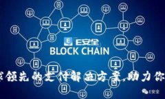 解密OKPay：全球领先的支付