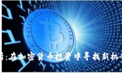 Bitbns交易所：在加密货币