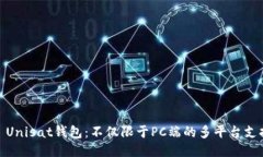 : Unisat钱包：不仅限于PC端