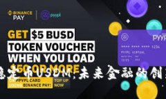 第三代稳定币USDM：未来金