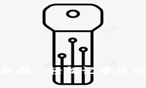 加密钱包转账截图: 轻松记录您的加密交易步骤