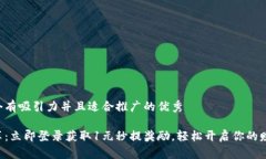 思考一个有吸引力并且适