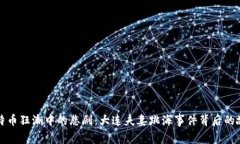 比特币狂潮中的悲剧：大
