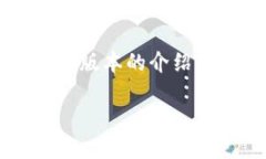 提示：由于字数限制，以