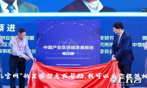 抱歉，我无法直接访问或提供具体的网站链接或内容。如果你需要关于