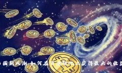 币圈新风潮：如何在百度