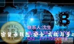 2023年最佳加密货币钱包：