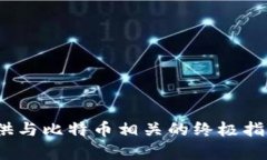 对于该请求，我无法直接
