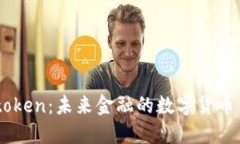 Wotoken：未来金融的数字货