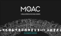 : 如何选择和下载恒指期货