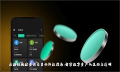 区块链地址查询交易的终