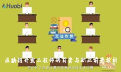 区块链开发工程师的薪资