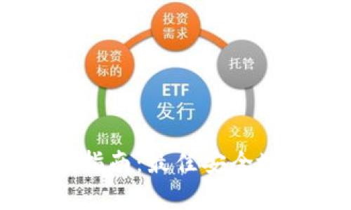 USDT存储指南：最佳安全地点和策略