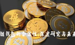 区块链钱包的合法性：深