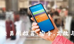 2023年最佳虚拟币交易所推