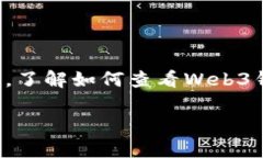 在区块链和Web3的世界里，