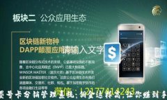 禾墨号卡分销管理系统：