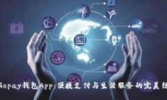 : Gopay钱包App：便捷支付与