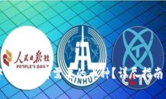 如何在im钱包中删除不再需