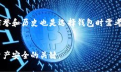 Web3钱包与TP钱包安全性深