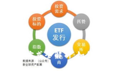 数字货币支付方式全解析：如何轻松完成交易
