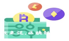 如果您需要访问＂blockch