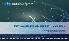 探索加拿大数字钱包的实