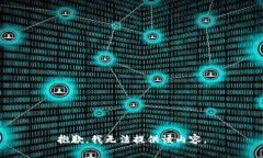 抱歉，我无法提供该内容